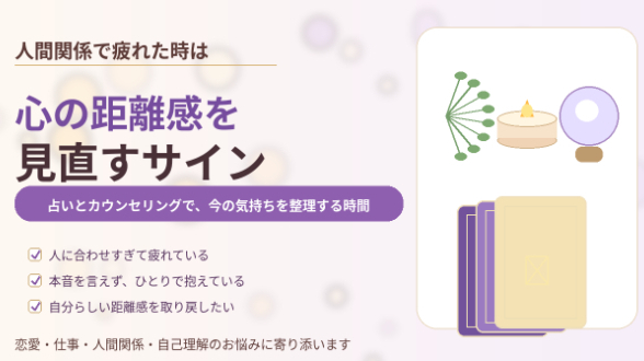 人間関係で疲れた時は、心の距離感を見直すサイン