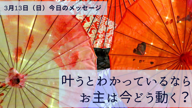 叶うならどうする？