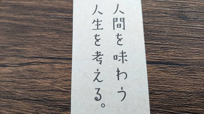 今日の言葉