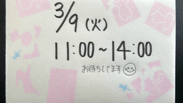 3月9日(火)11:00〜14:00