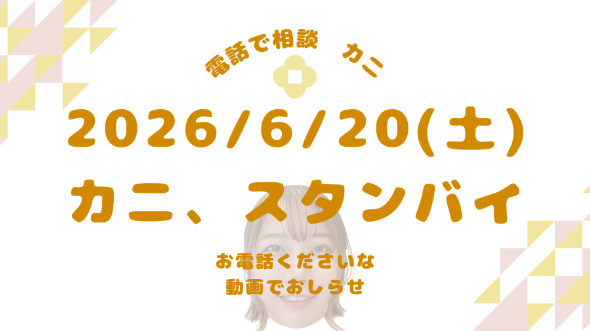 【動画とひとこと日記】ご相談受付開始いたしました【6/20(土)】