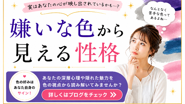 嫌いな色から見える性格　色の好みはあなた自身のサイン