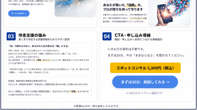 スマホで読みやすいLPにするために見ていること