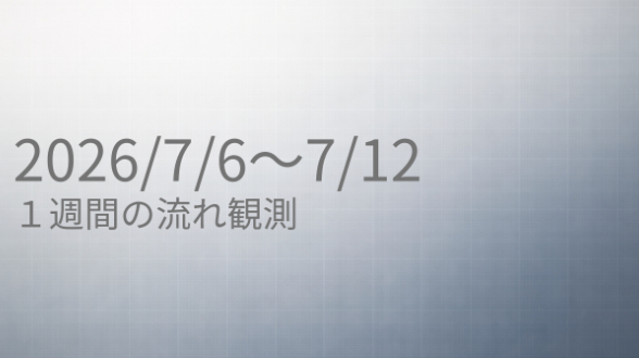 気持ちと言葉が噛み合わない人へ｜【7/6〜7/12の流れ】