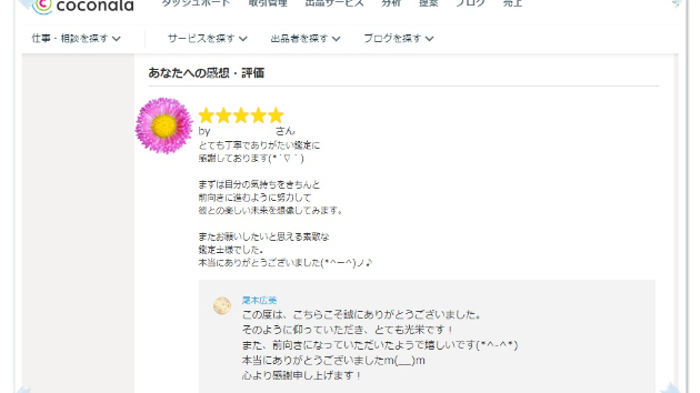 ●【お客様の声】またお願いしたいと思える素敵な鑑定士様でした。
