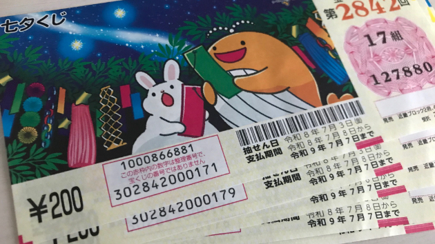 宝くじ当選！？