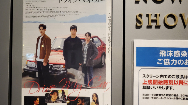 映画『ドライブ・マイ・カー』