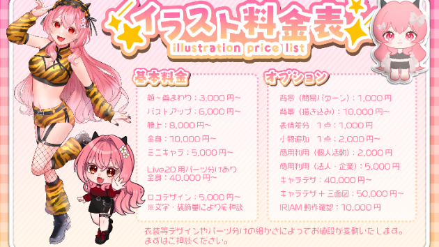 イラスト・ロゴ制作の料金表
