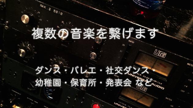 「同じ曲なのに、何か聞こえ方違う？」ってことないですか？