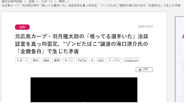 元広島カープ・羽月隆太郎の「吸ってる選手いた」法廷証言を真っ向否定、“ゾンビたばこ”譲渡の滝口涼介氏の「全貌告白」で生じた矛盾｜北野 UnderShield代表 の見解