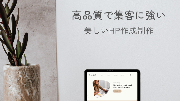 ホームページ作成サービスをココナラではじめました！