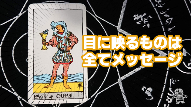 4月30日(日)のワンオラクル