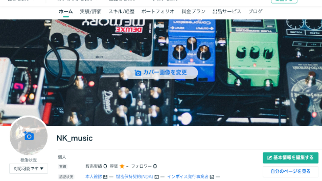 ココナラでの活動を開始します！