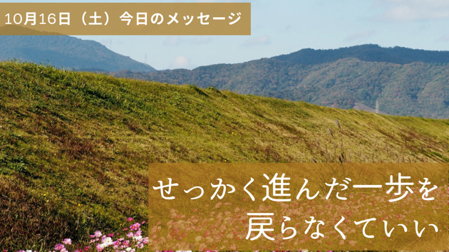 進んでる自分を