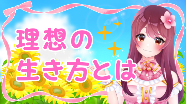 【メンタル】予言から考える人生とは✨