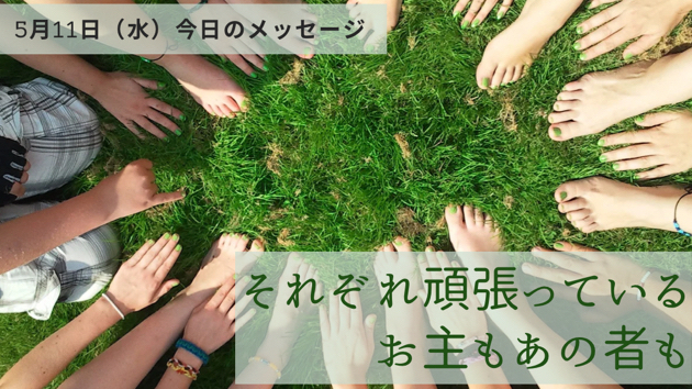 貴方も頑張っている