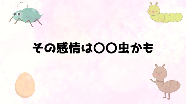 春のパラサイトクレンズ　　