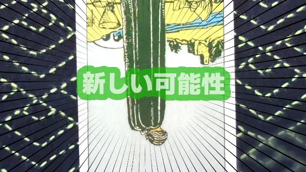 9月1日(日)のワンオラクル