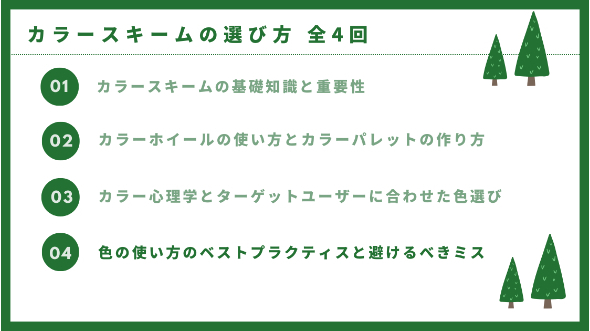 第4回: 色の使い方のベストプラクティスと避けるべきミス