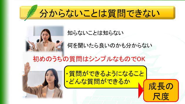 分からないことは質問できない