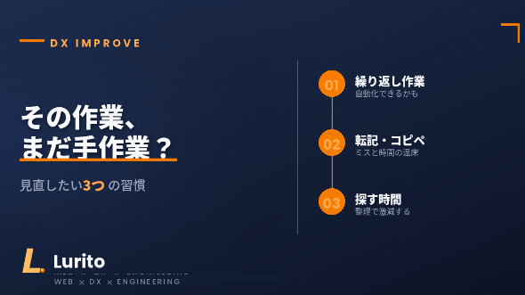 その作業、まだ手作業ですか？業務効率化のはじめ方