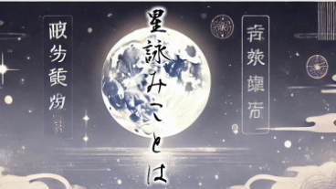 🌙『誰より自信がなかった私が、いま“命式”で人を励ます理由』