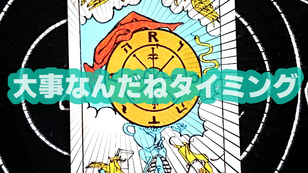 10月26日(木)のワンオラクル