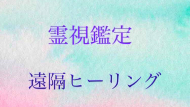 天源陶宮術 幸運になる法 7 石井 仁 Coconalaブログ
