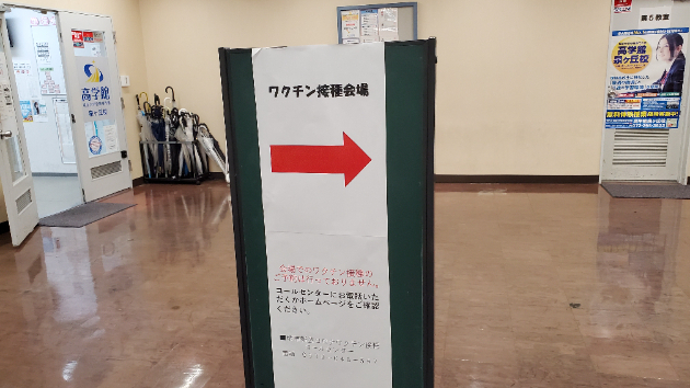 コロナワクチン予防接種