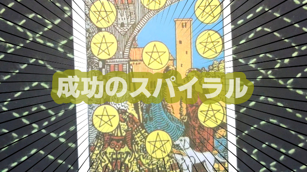 8月20日(火)のワンオラクル