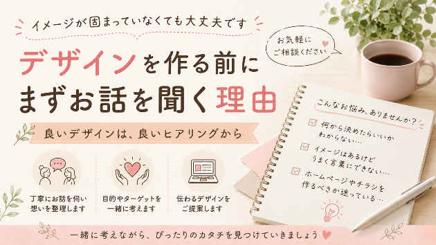 ヒアリングをする理由