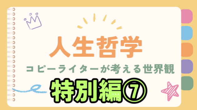 光に回帰する瞬間