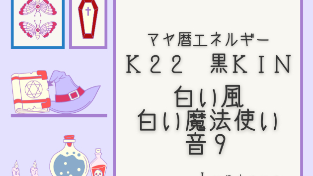 Ｋ２２　マヤ暦エネルギー