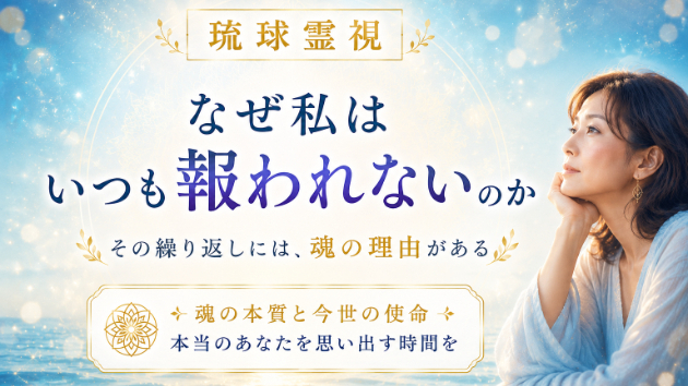 なぜ私はいつも報われないのか