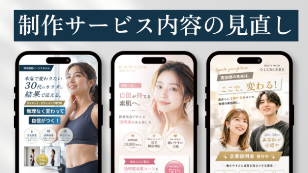 バナー1点から依頼可能｜LPファーストビュー・バナー制作サービスをリニューアルしました