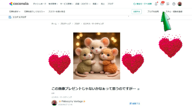 皆様びっくりなさると思いますが…