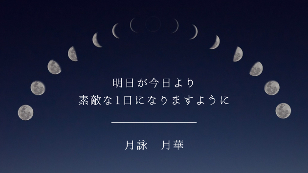 今日も1日お疲れ様でした。