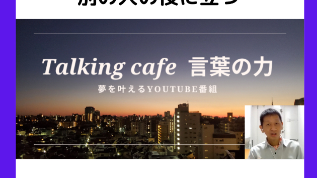 すべての自分の経験が別の人の役に立つ