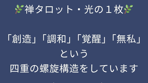  ソル・レイアス presents 光のコラム  vol.32～ソルが放つ波形は、 「創造」「調和」「覚醒」「無私」という 四重の螺旋構造～