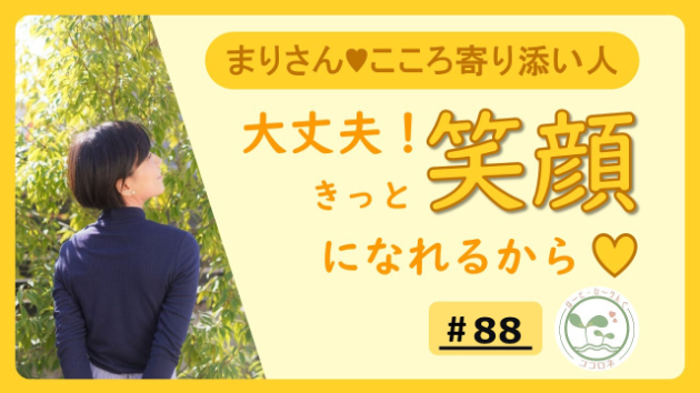 毒舌さんの嬉しい言葉 まり お悩み解決セラピスト Coconalaブログ