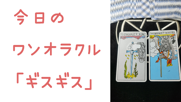 🔮今日のワンオラクル🔮