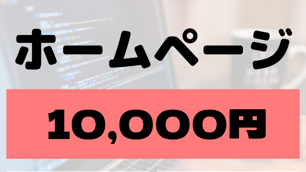 ホームページ制作のサービスを出品しました