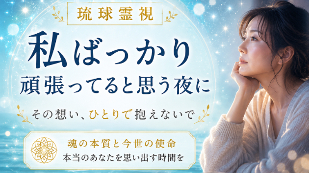 私ばっかり頑張ってると思う夜に