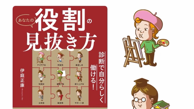 朝日新聞出版「あなたの役割の見抜き方」カバーイラスト