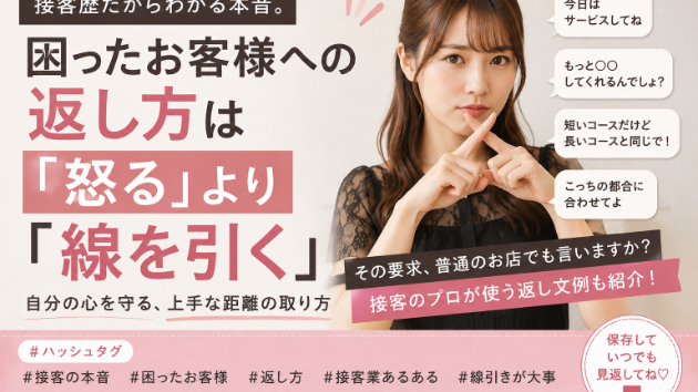 困ったお客様への返し方は「怒る」より「線を引く」