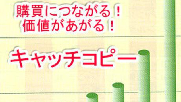 キャッチコピー制作のサービス新登場！