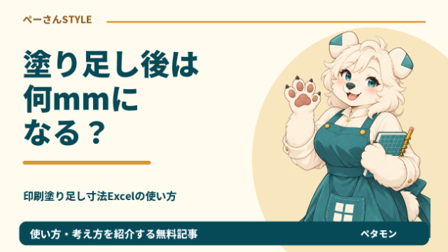 仕上がりA5に塗り足しを足すと？ 印刷塗り足し寸法の計算例