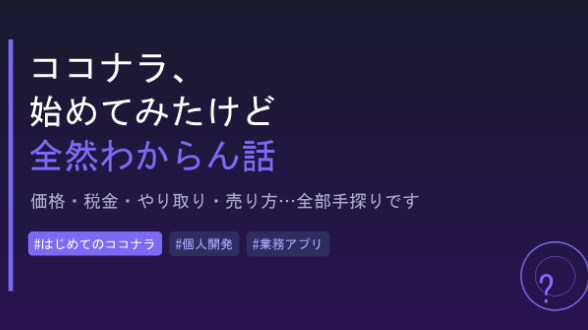 ココナラ、始めてみたけど全然わからん話