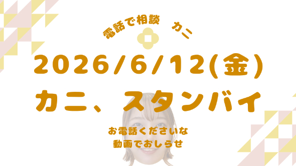 【動画とひとこと日記】ご相談受付開始いたしました【6/12(金)】
