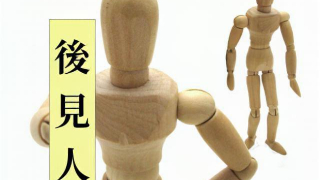 【相談ポイントがわかる】成年後見制度の必要について